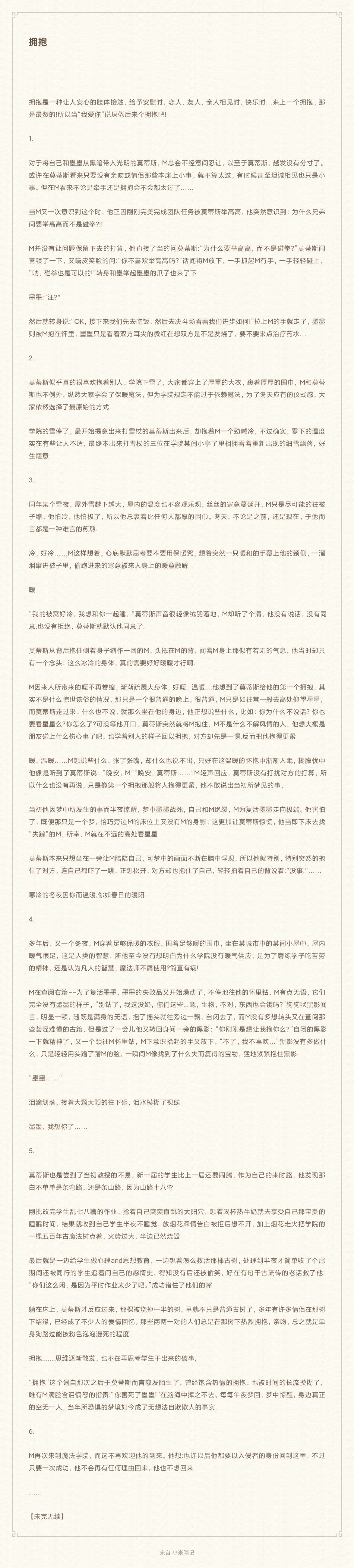 【莫M】拥抱 1