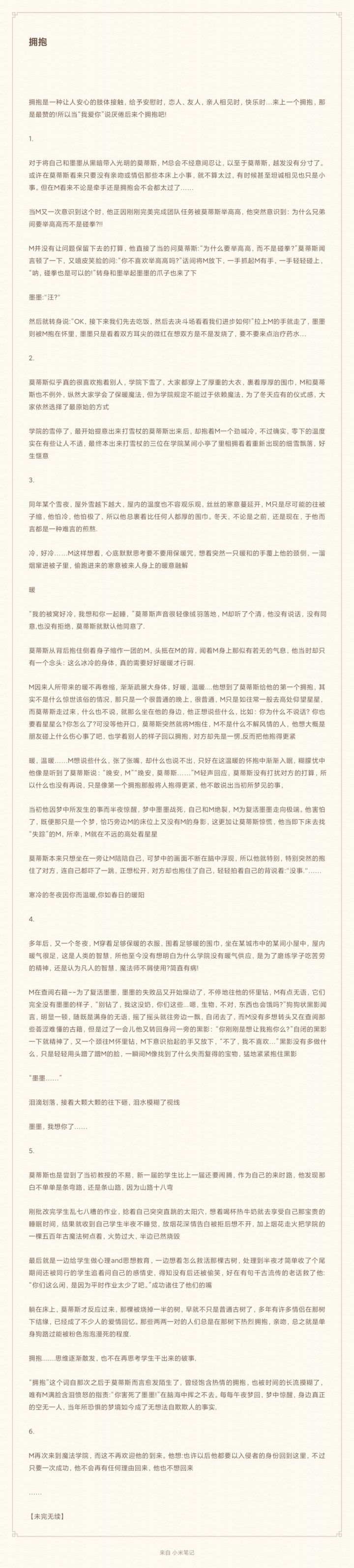 【莫M】拥抱截图