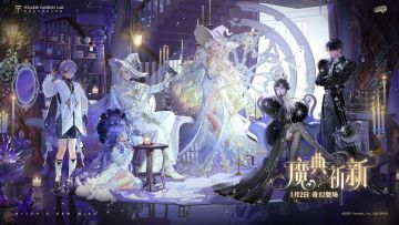 全新三变幻生套装「魔典祈新」奇幻登场！
