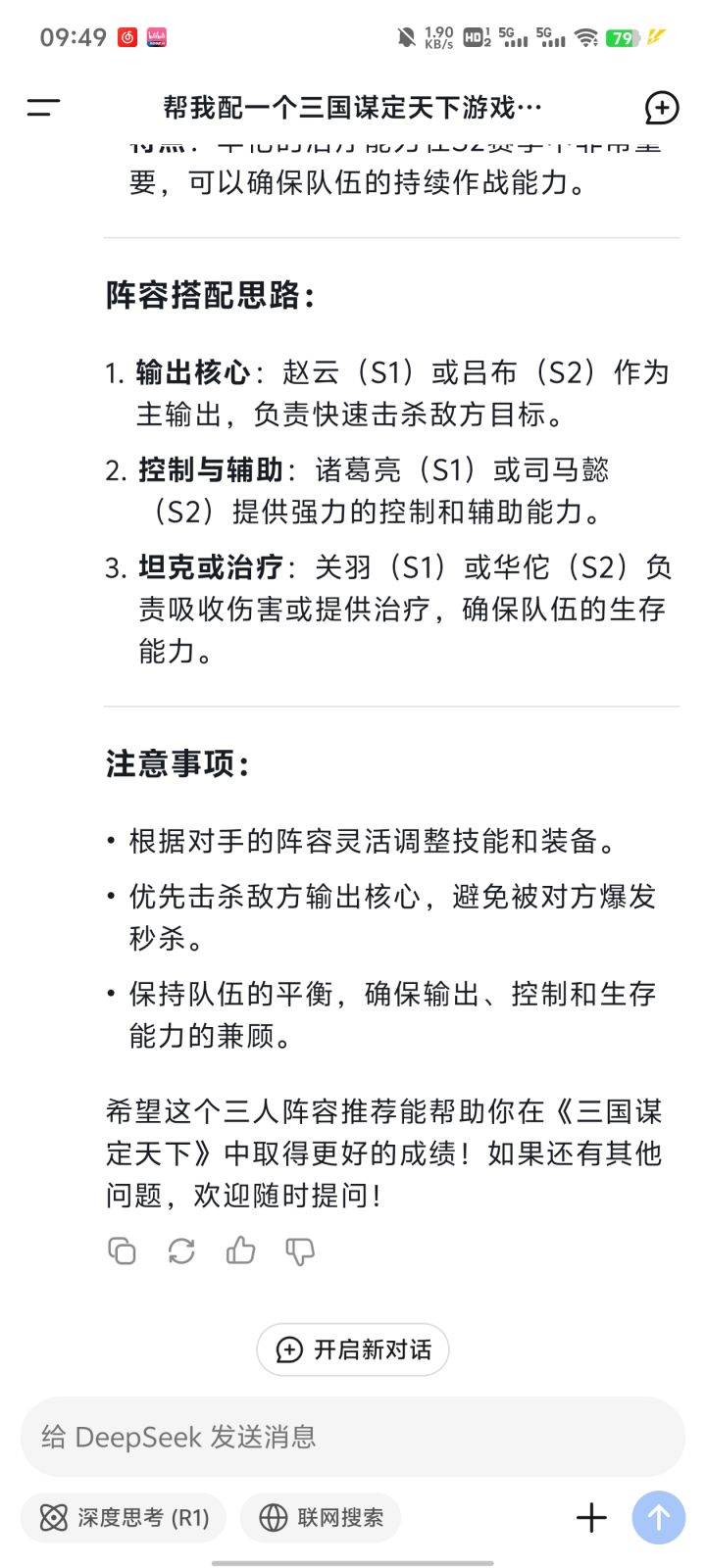 ai给我配的队伍截图