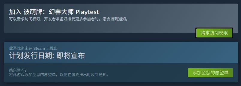 《彼萌牌:幻兽大师》首次Playtest已开启! 3