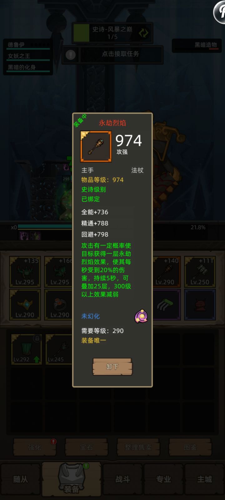 给2.4的挂机小熊熊做把武器，貌似直接起飞了，宝石5级和强化没有，好好搞一下[表情_送花][表情_送花]截图