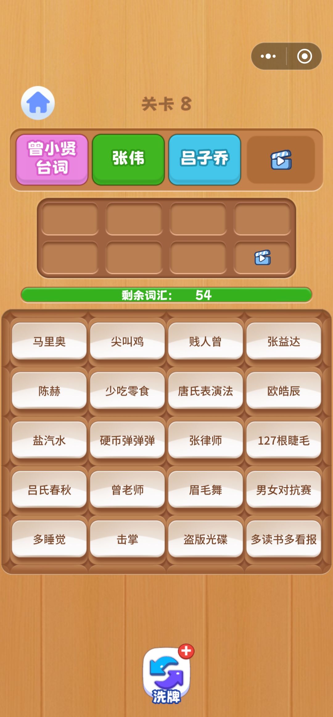 能不能加个关卡跳过啊,没看过,一直过不了 1