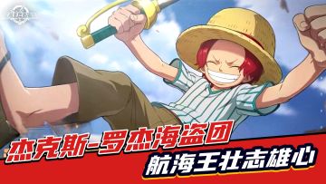 航海王壮志雄心：杰克斯解析！宝箱机制遛动巴奇，猛猛玩