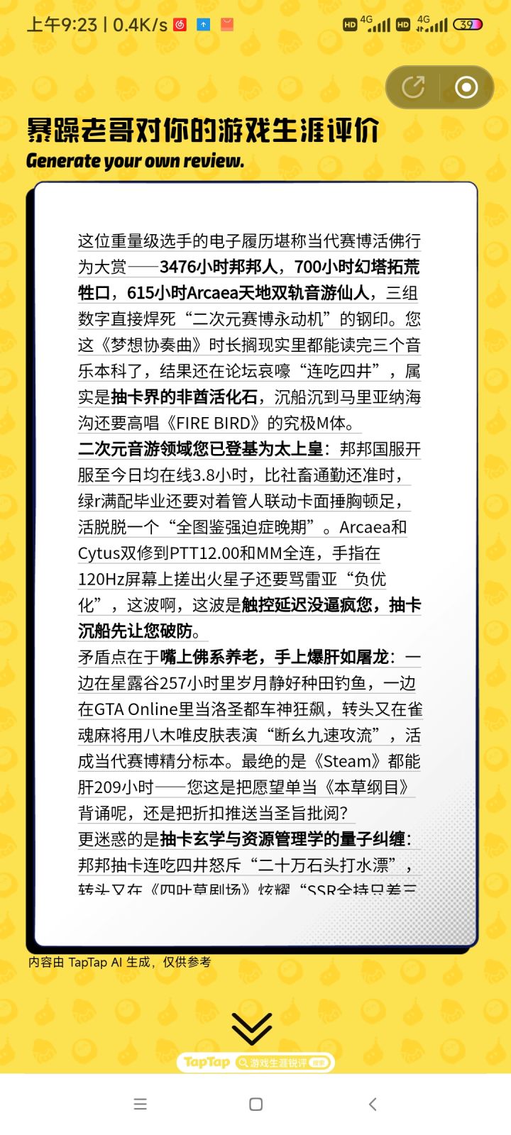 被这taptapAI气笑了截图