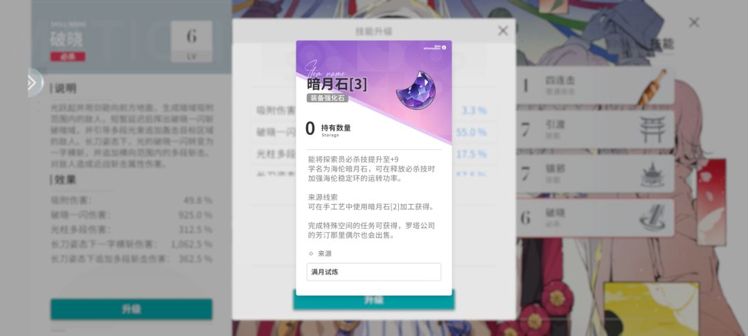 暗月石合成问题 1