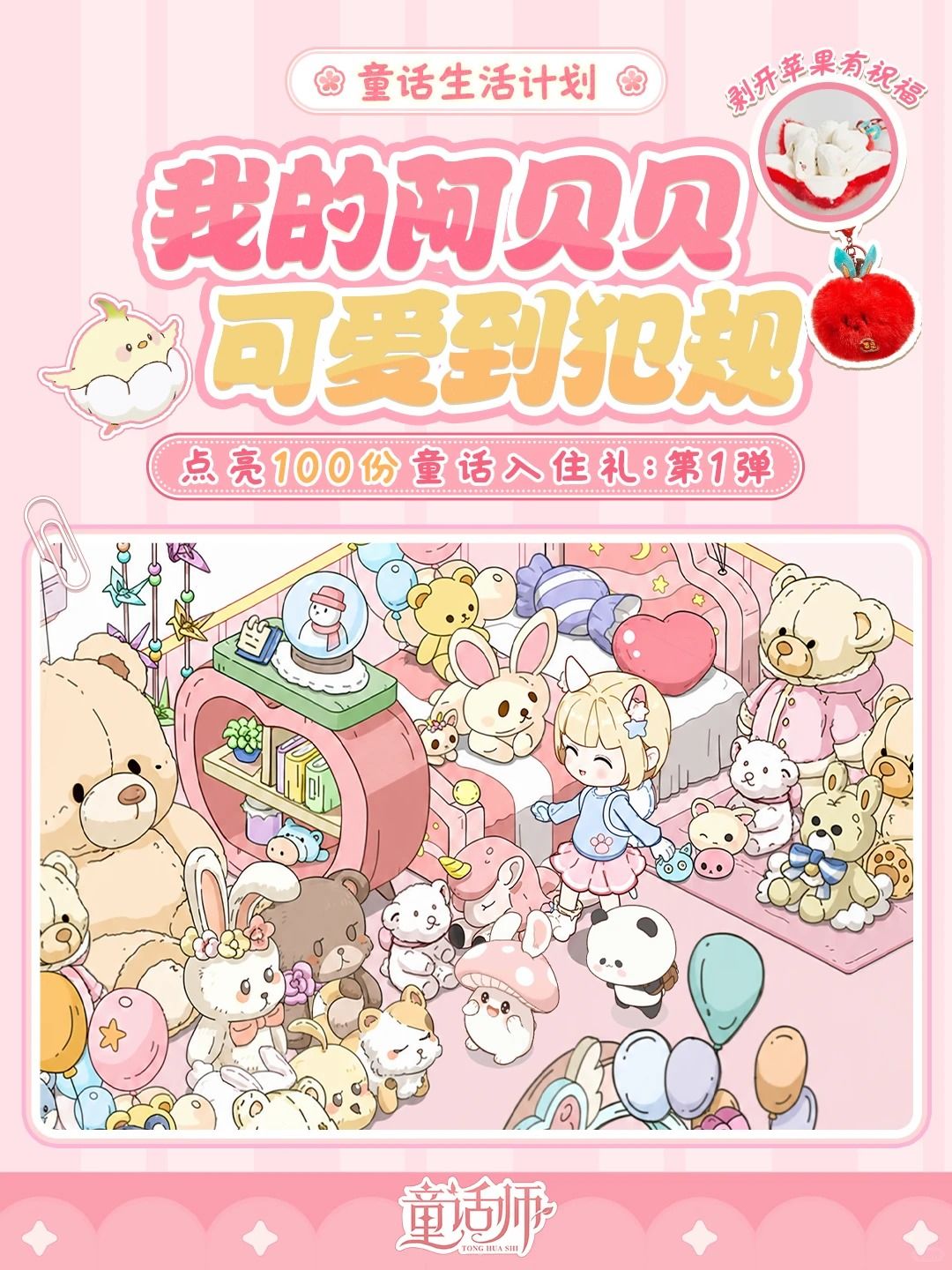 童话生活计划① | 晒出阿贝贝,点亮入住礼 1