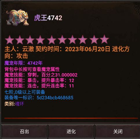 宠物进化满属性截图