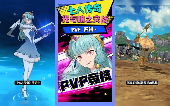 【七人传奇】玩法指导手册06——格斗大会截图