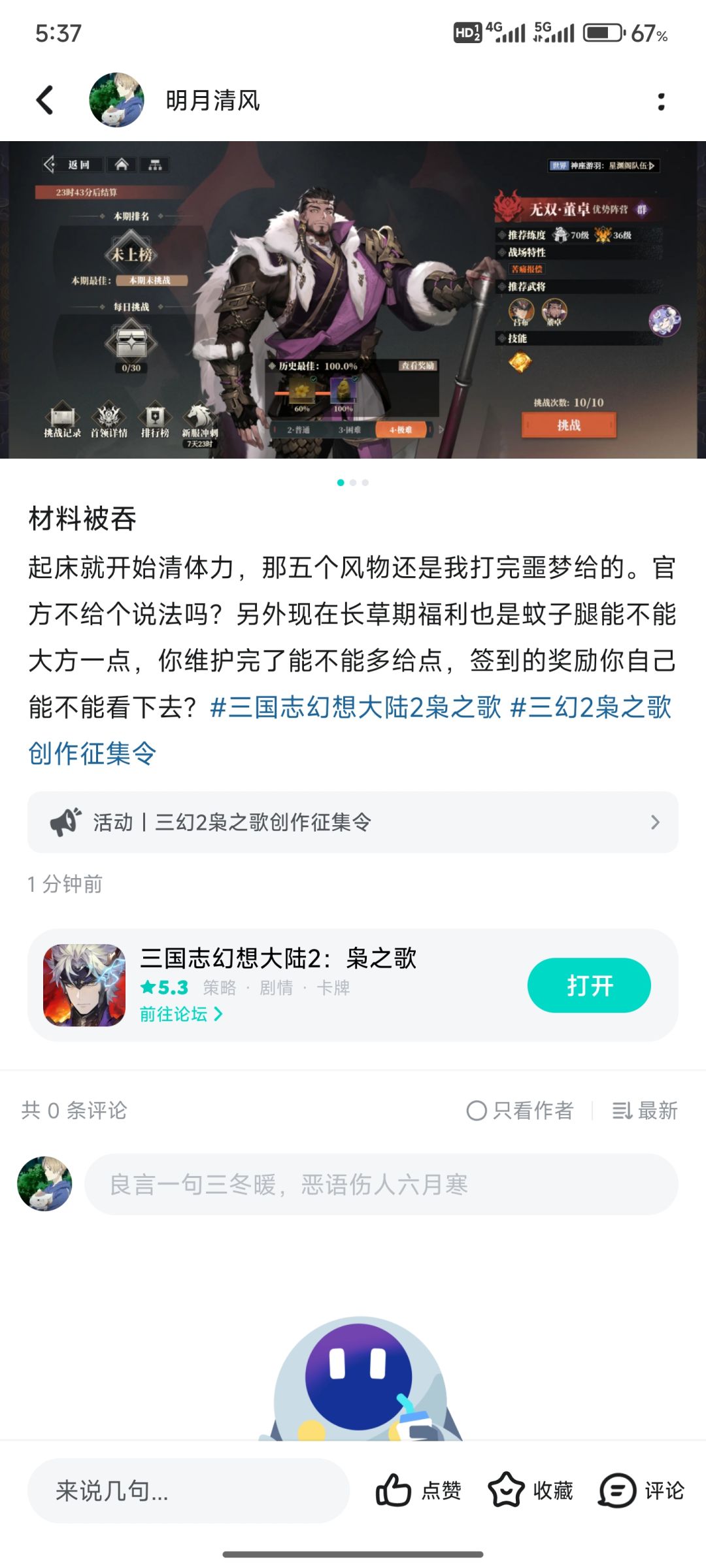 材料被吞了 1