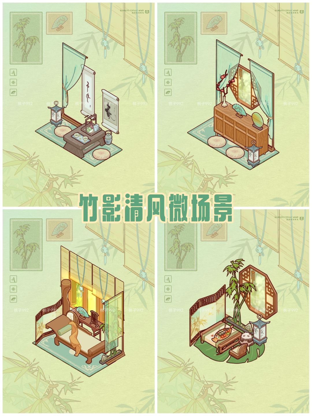 竹影清风微场景截图