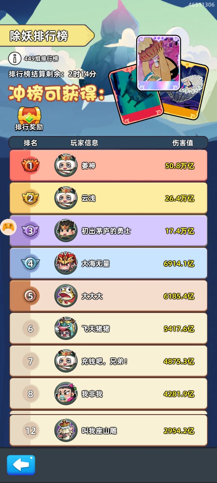 除妖,怎么会和大佬分到这一组?截图