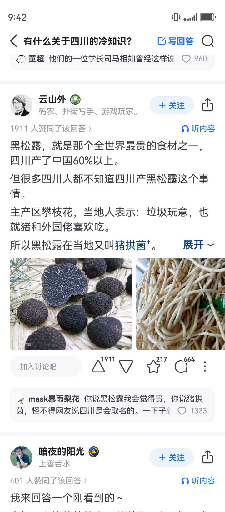 塞宁神子出不出先放一边,赶紧把黑松露改名叫猪拱菌截图