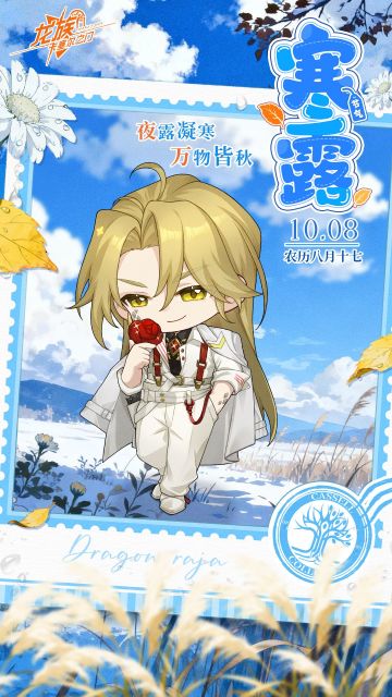 寒露｜请专员们注意添衣保暖！