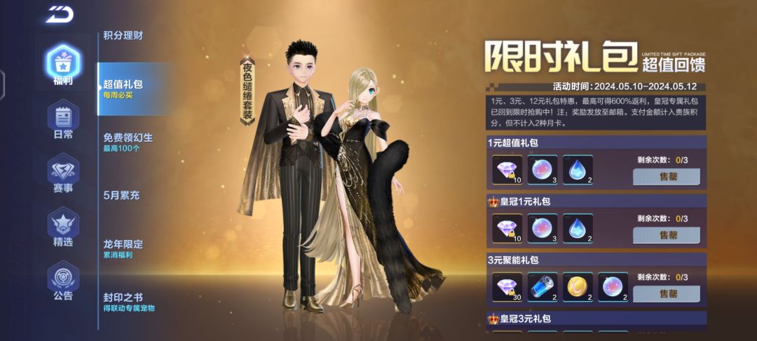 限时礼包超值回馈每周出一次吗 1