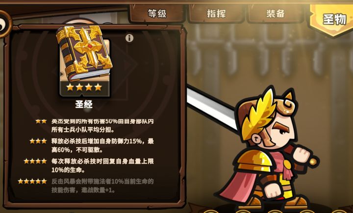 ［二选一］圣物 4级→5级截图