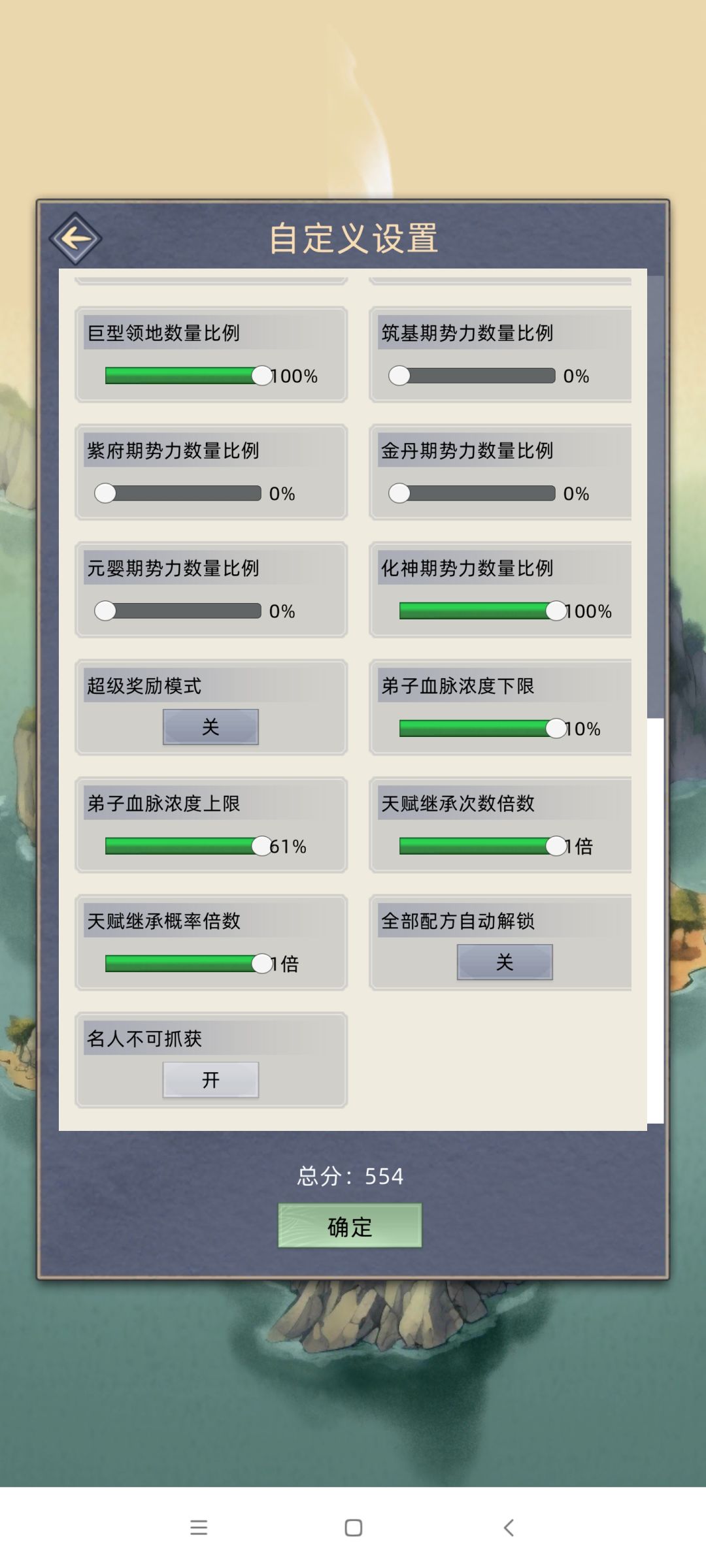 挑战最高难度自由554分 2