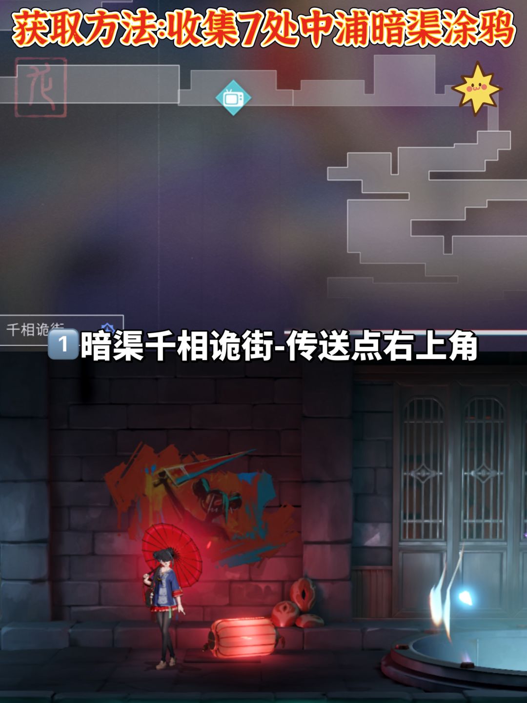 「归龙潮」免费限定长命锁头像 7处涂鸦点 2