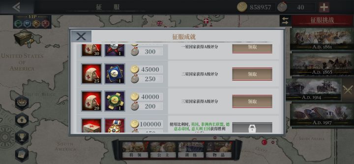 1914挑征比利时,暂时还不知道怎么赢截图