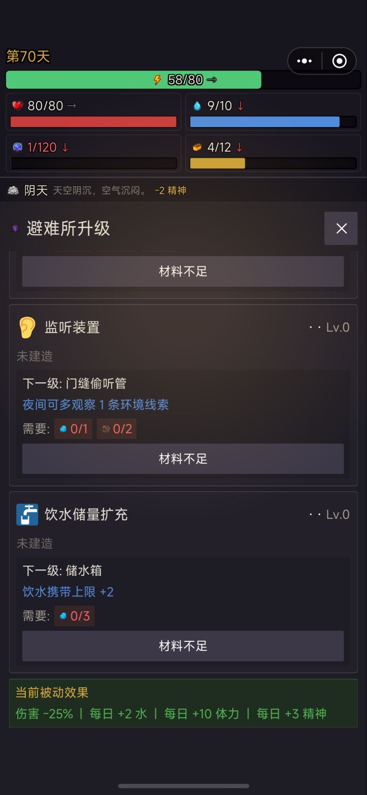 三周目结束截图