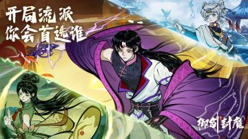 【公测将启｜本命流派集结令】⚔️⚡❄️