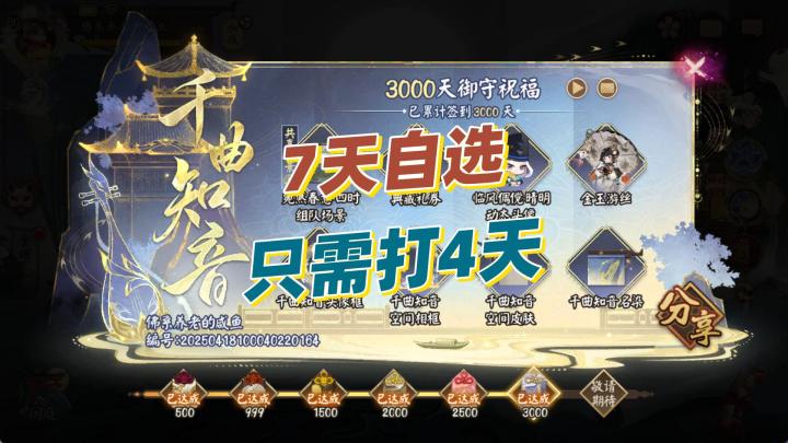 【阴阳师】邪修就是轻松!7天御魂自选只需打4天!截图