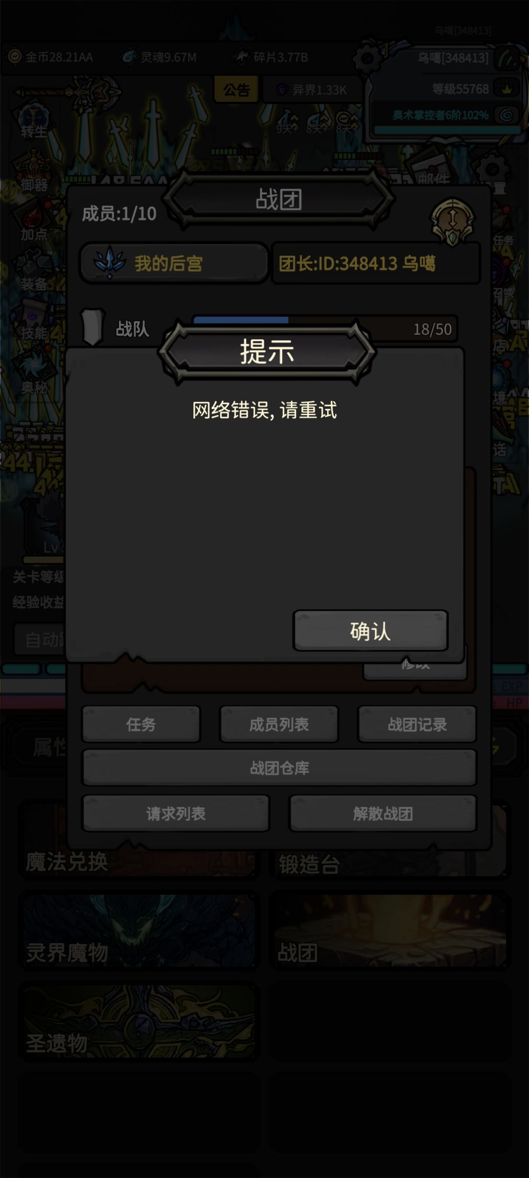 点建设网络错误 2