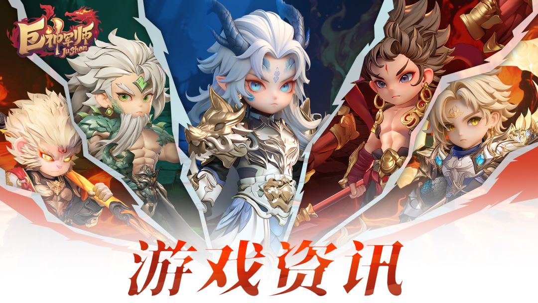 《巨神军师》更新公告截图