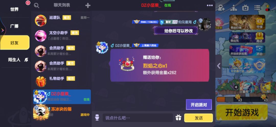 收到烈焰之心了! 1