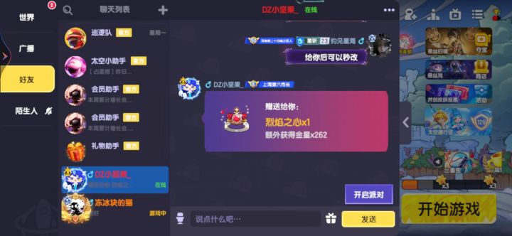 收到烈焰之心了!截图