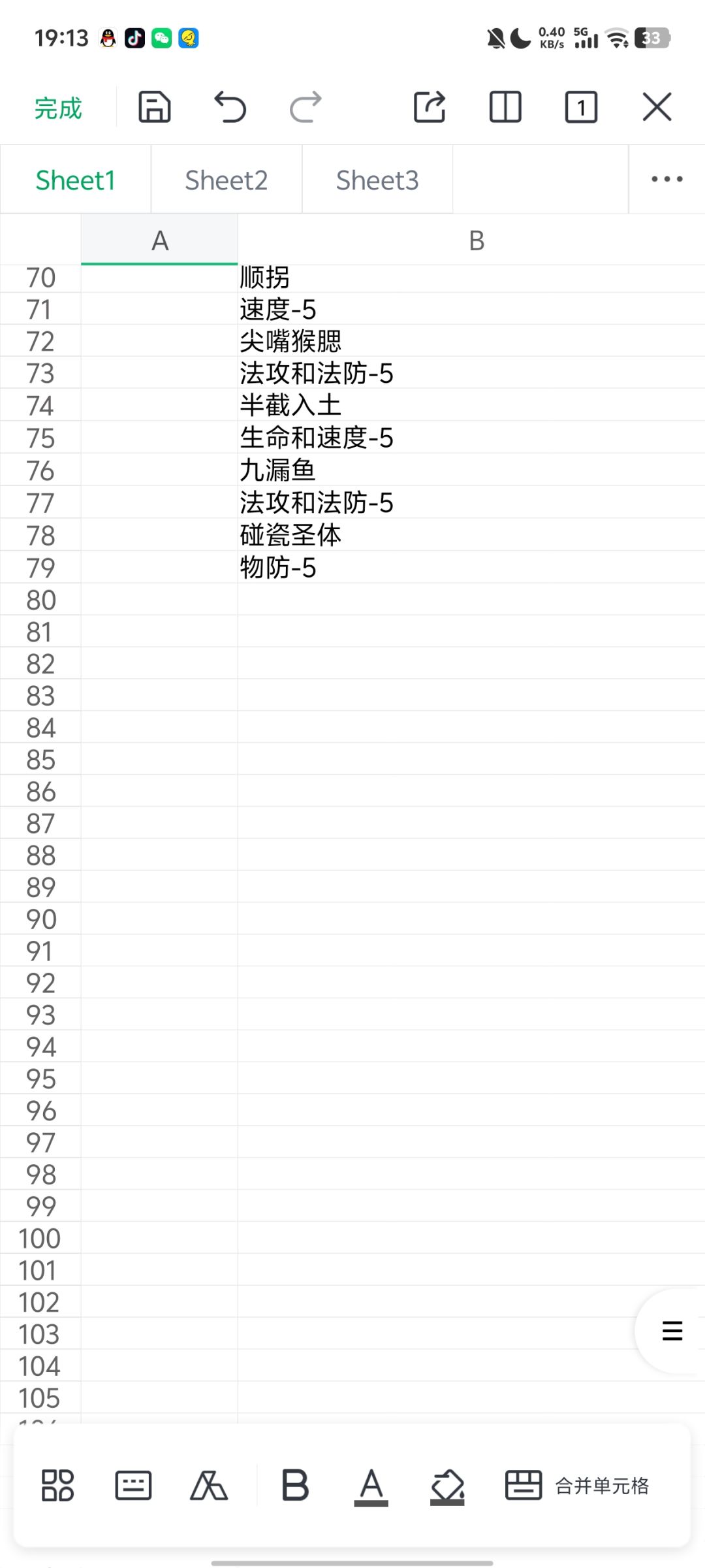 目前最全词条 3