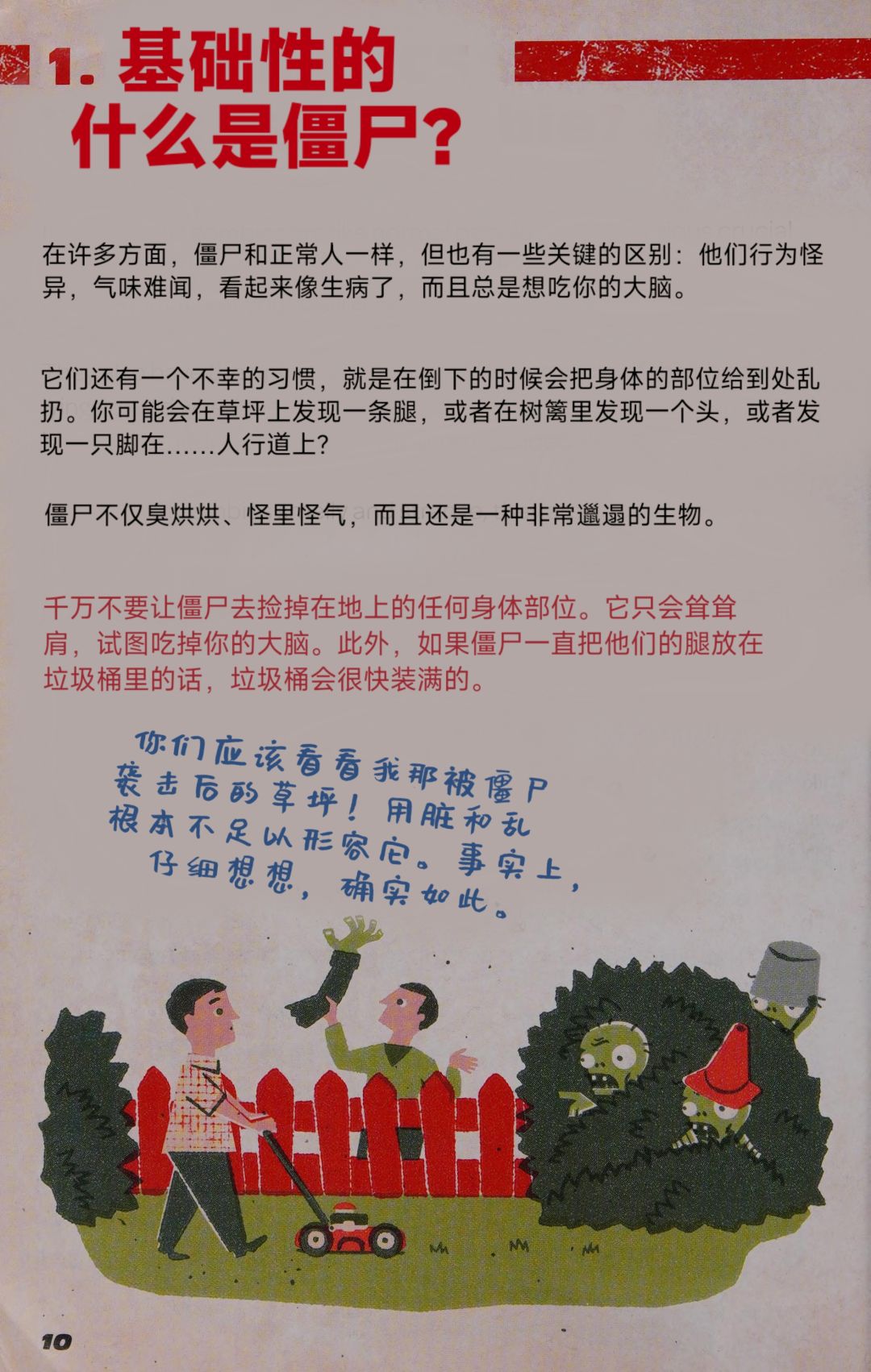 保卫大脑官方指南(汉化)(上半部分)第2期截图