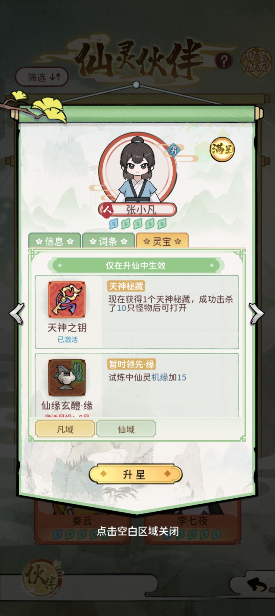 升仙前必看攻略,升仙后战力最大化,带路线 3