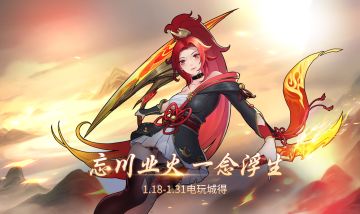 【时空召唤】1月18日更新公告