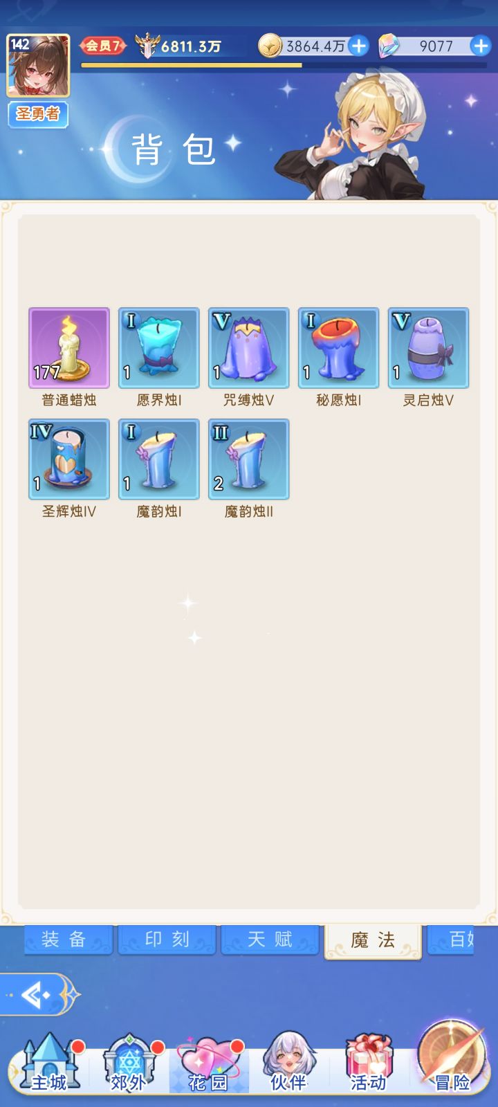 蜡烛多出来没什么用吗？[表情_微笑]截图