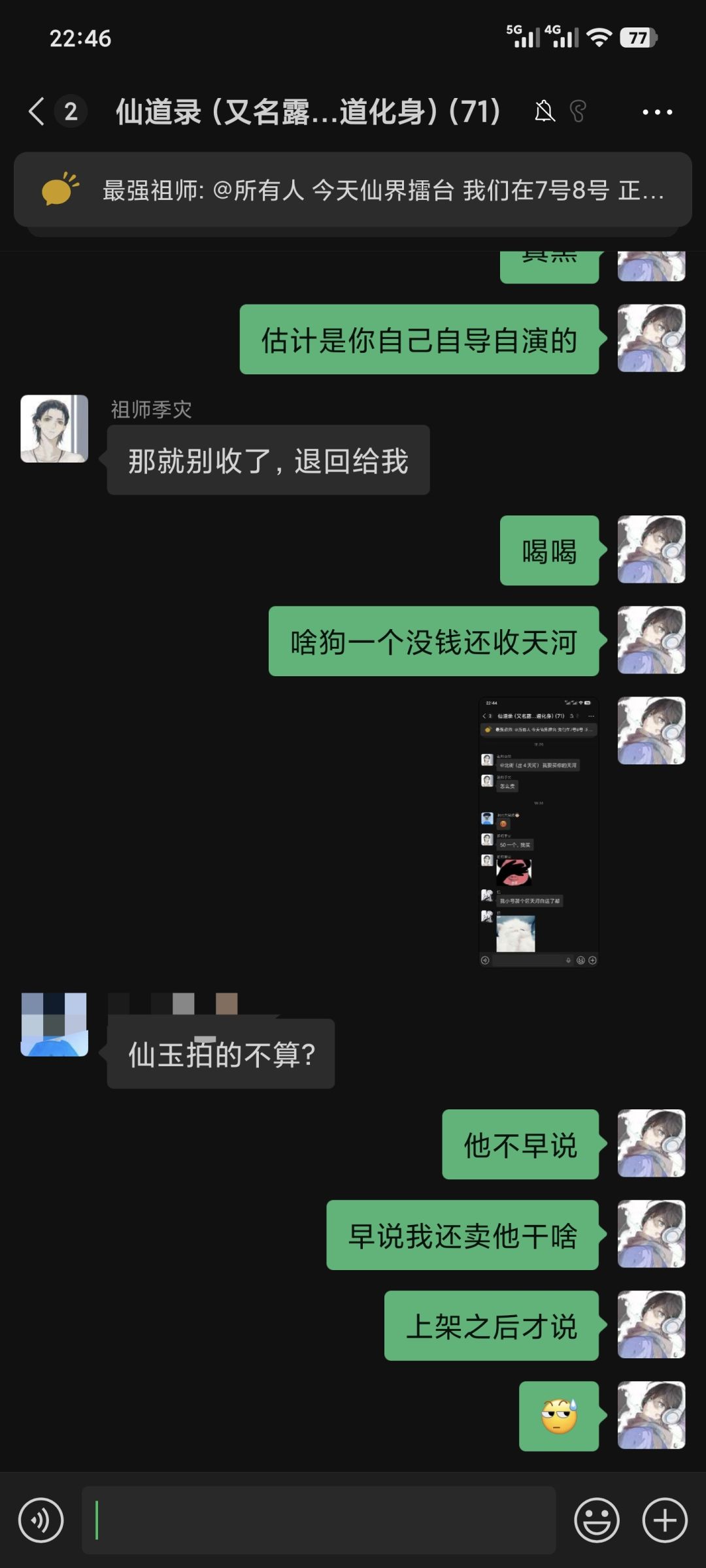 (补档)天地灵气一盟套路天河 4