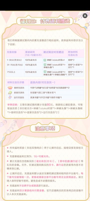 嗯…只是期待totoko时装