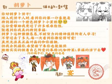「向饼干传递心意」二周年来信精选-第一弹
