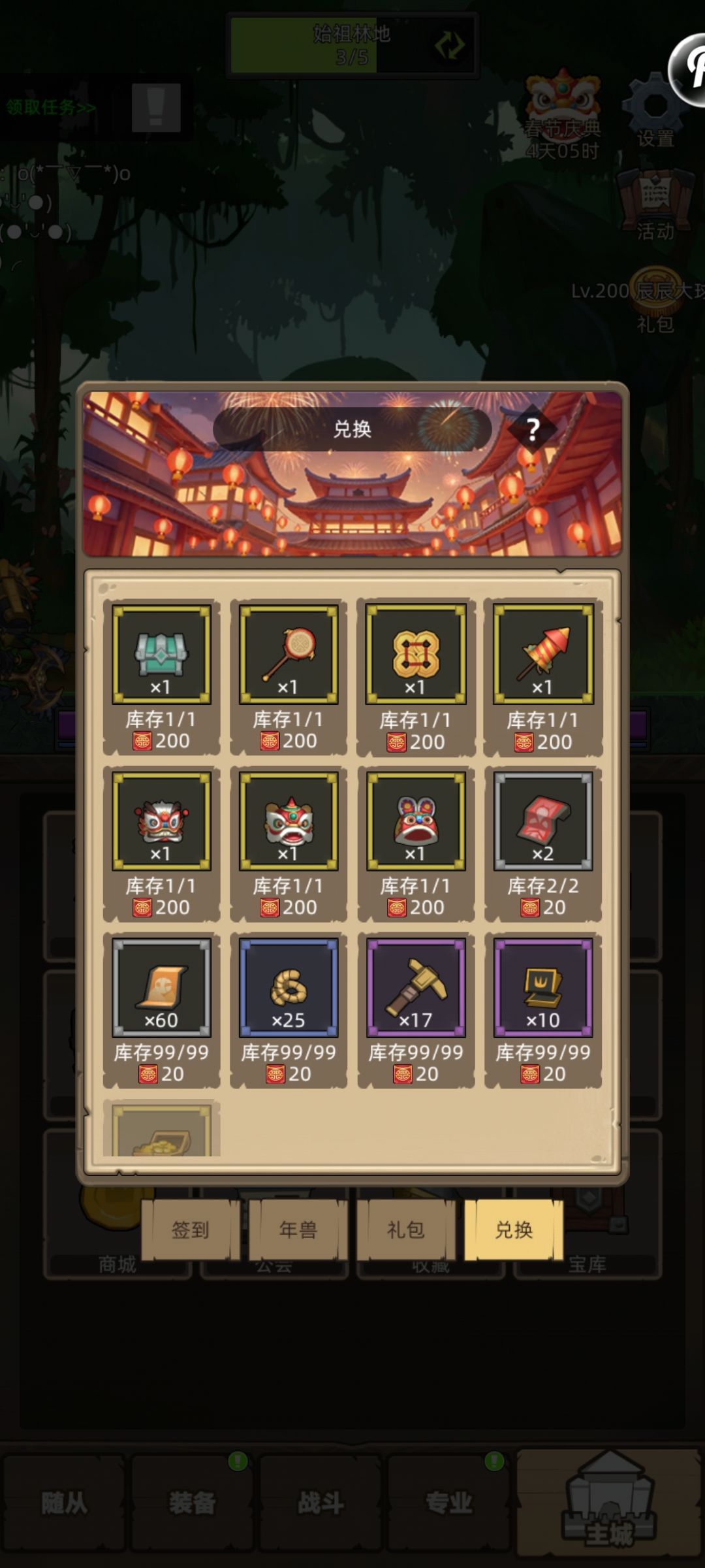 新年活动外观 1