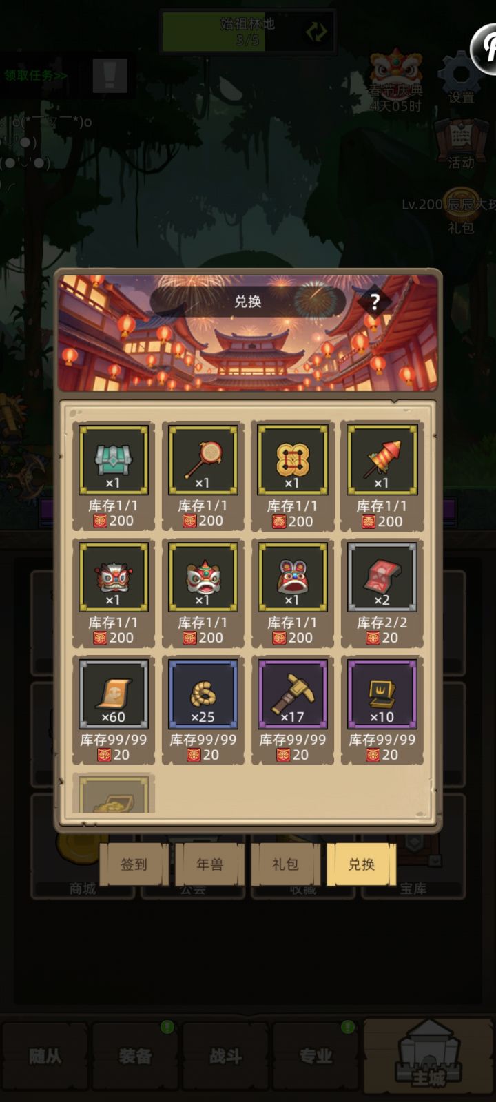 新年活动外观截图