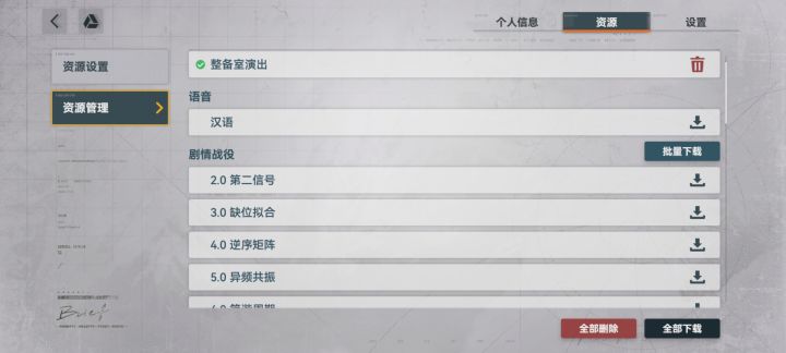 删资源清内存截图