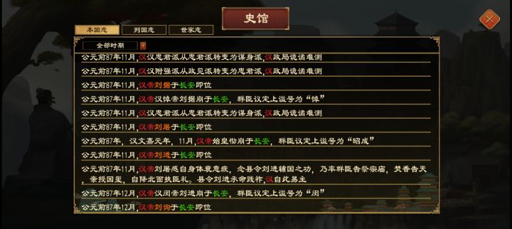 好样的汉宣帝,三岁就登基截图