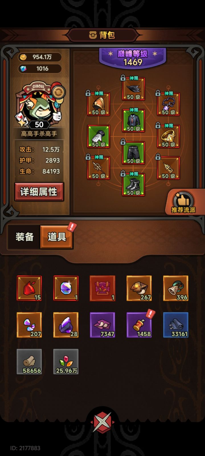 来个好友一起冲击150层截图