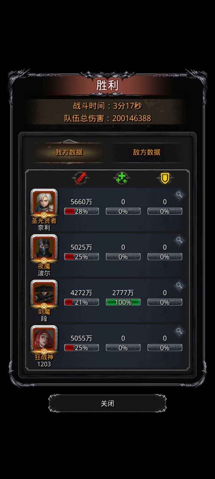 第一次打爆2e傀儡碑截图