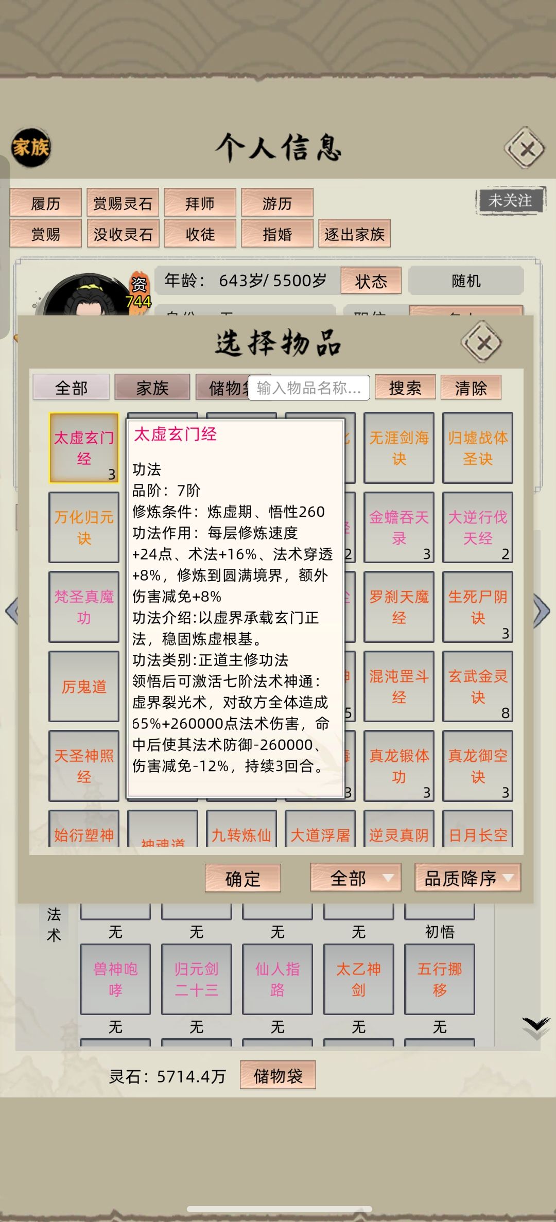 化神能修炼虚功法这是bug吗 2