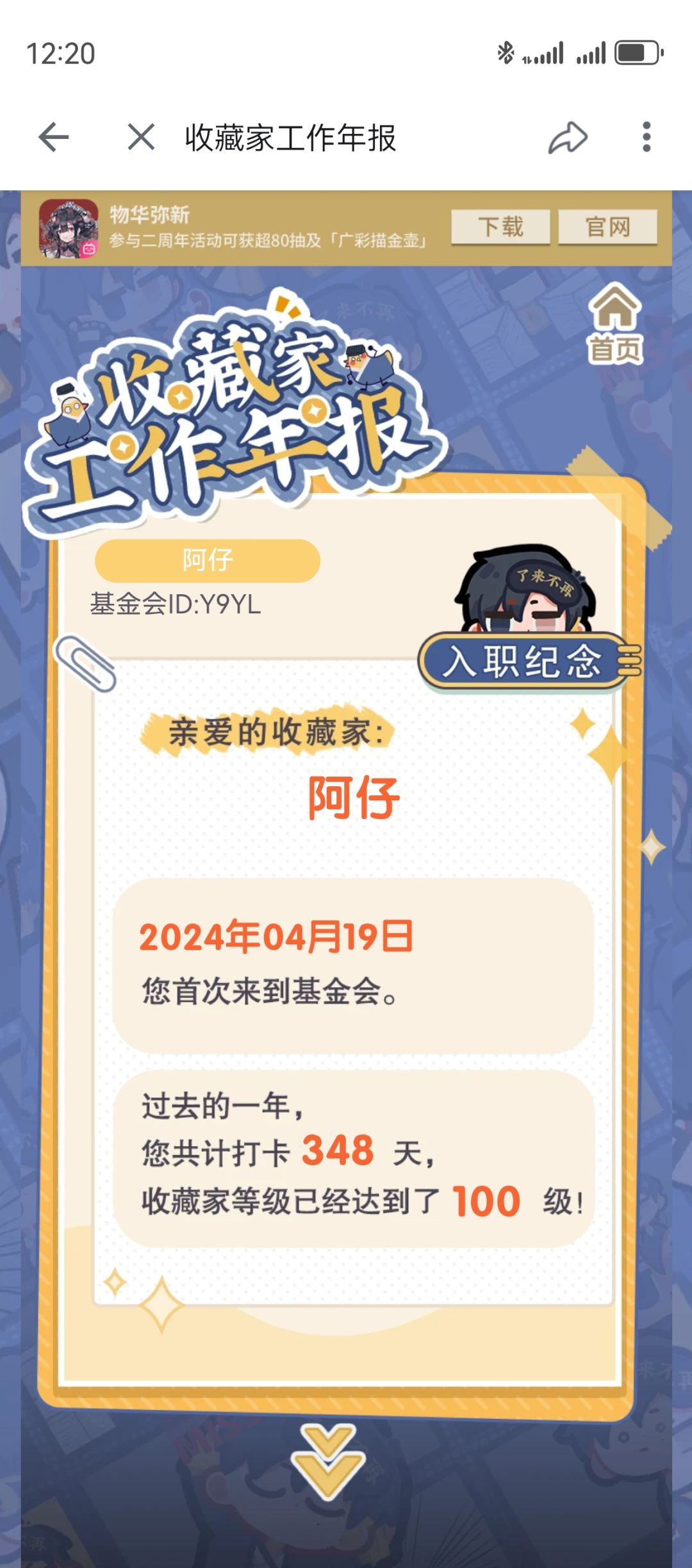 怎么着都达不到满勤 1