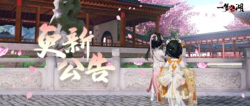 6月28日更新公告出炉! 江湖互联计划新推进!