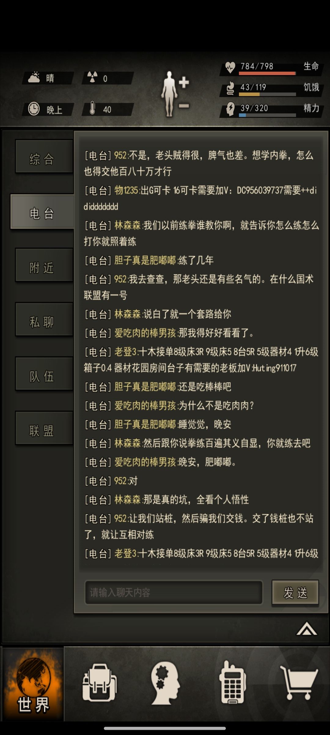 19区夜间电台 3