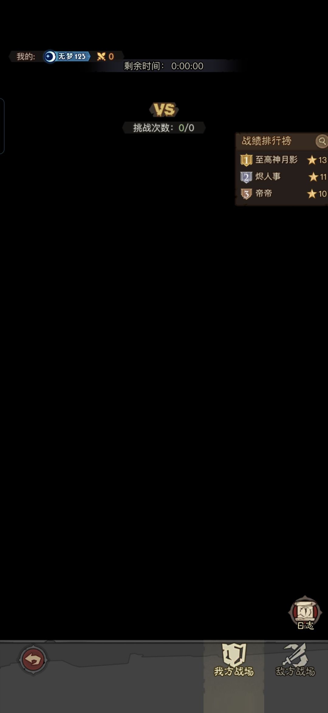 昨天开始公会攻防战进不去了 1