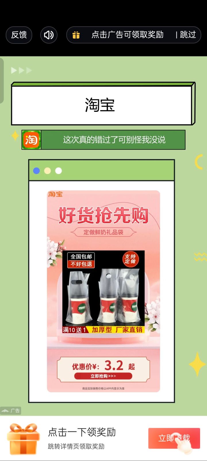 破广告非要点一下,刷新10几次都是这个广告,恶心截图